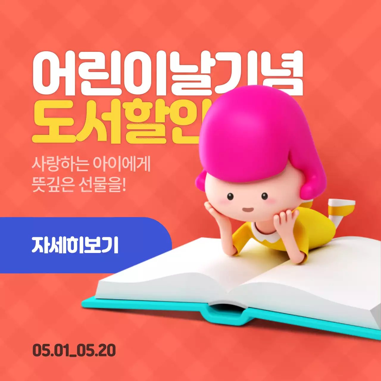 어린이날이벤트