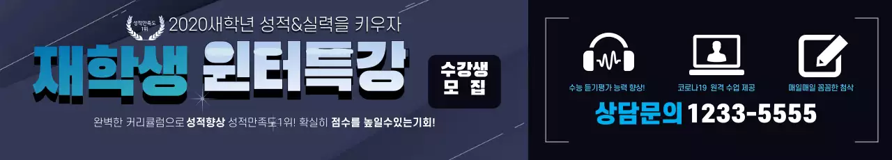 남색 아이콘 글자강조 학원 특강 광고