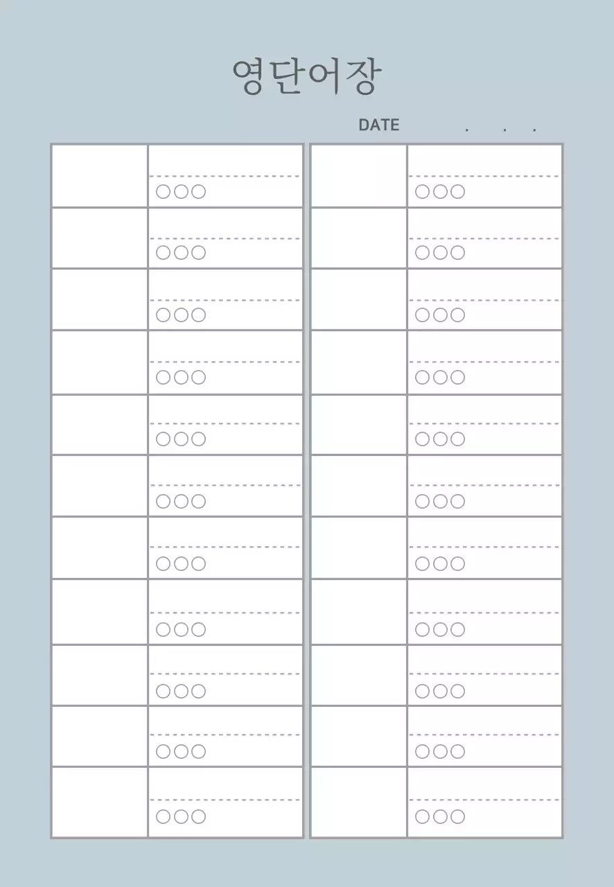 파란색 라인 심플한 영단어장
