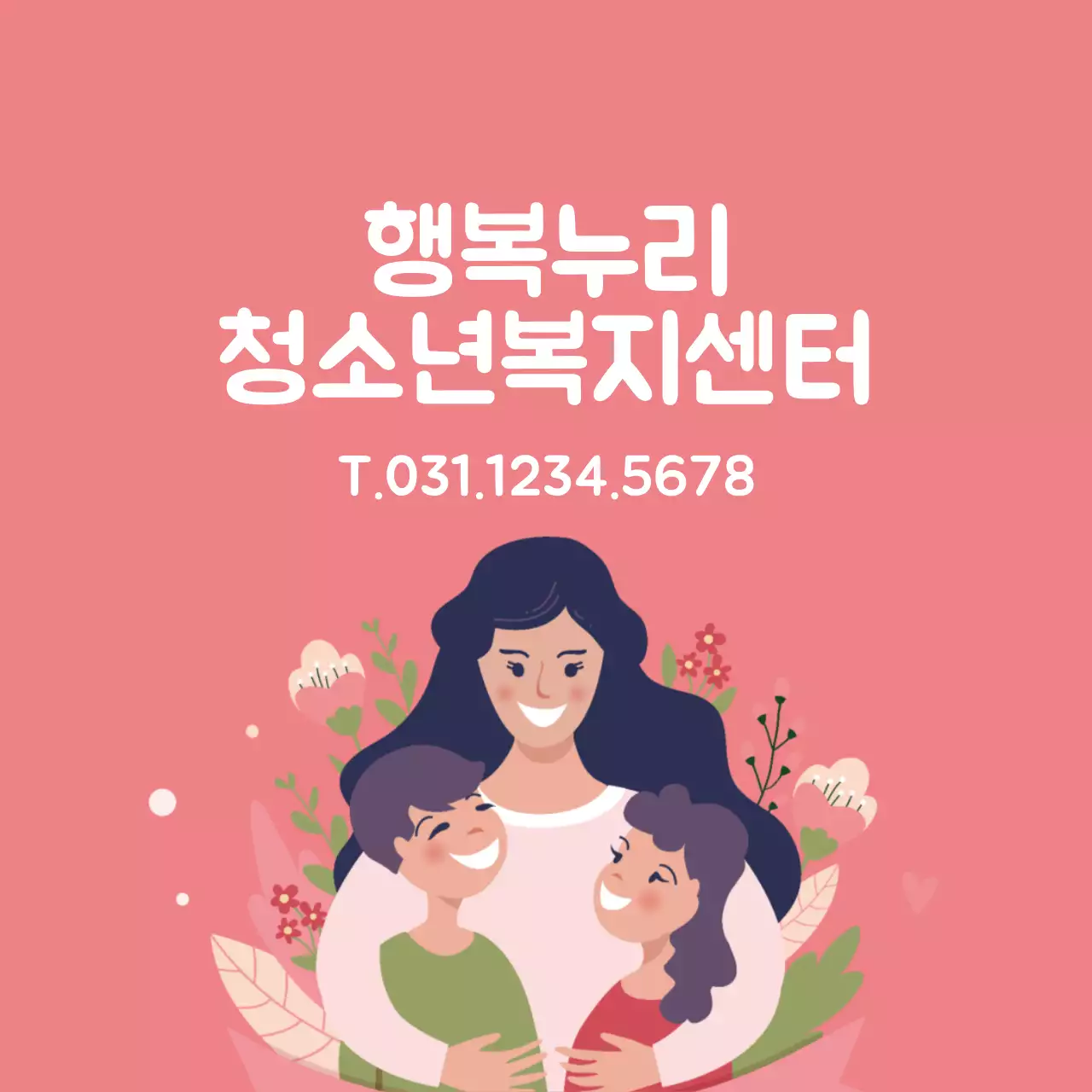 분홍색 일러스트 청소년복지센터 홍보