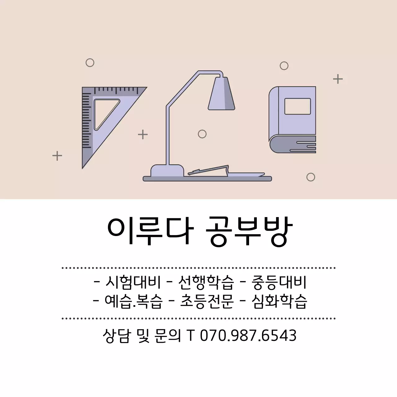 핑크 보라 일러스트 공부방 학원 홍보