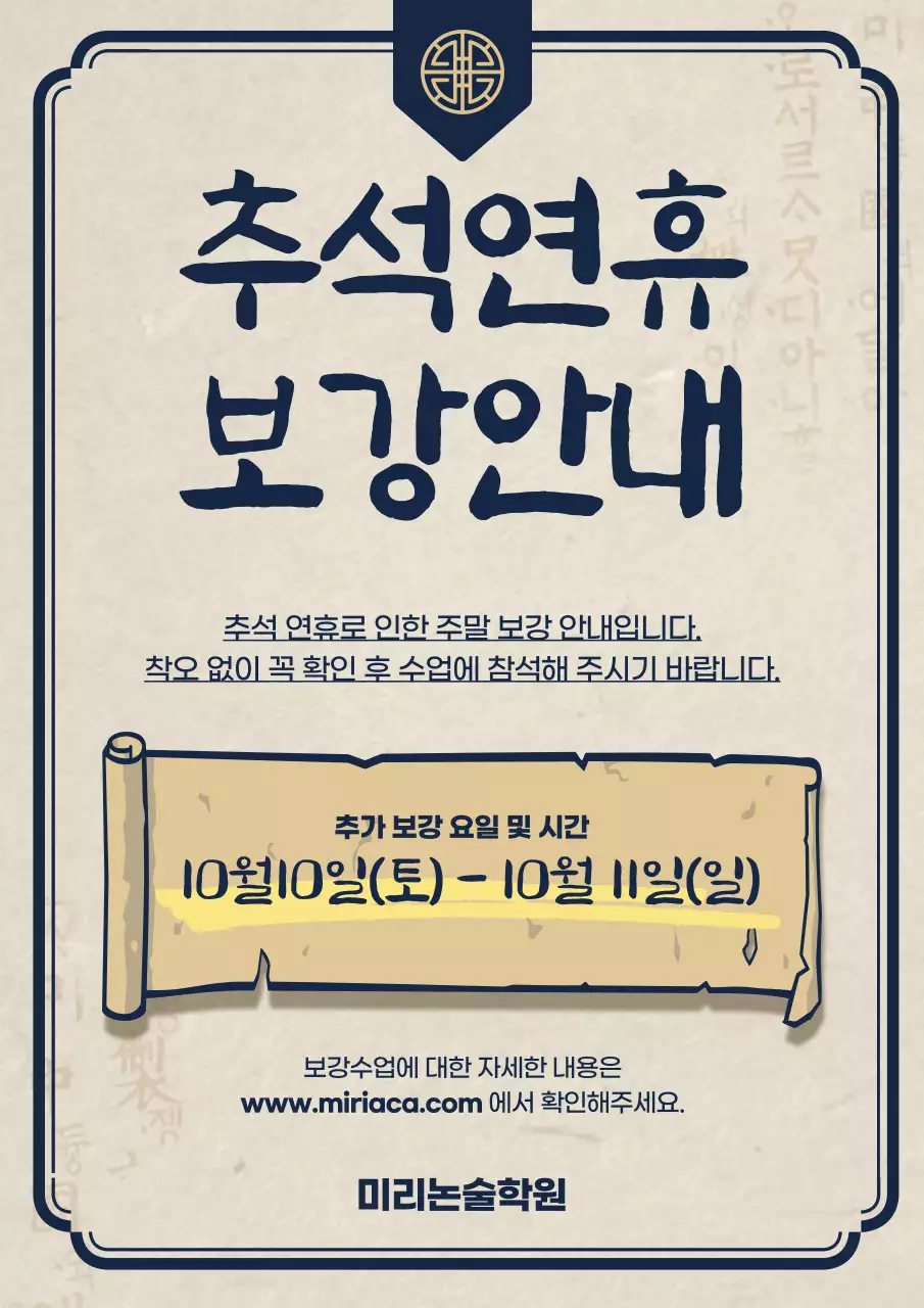 아이보리색과 빨간색의 동양풍 장식이 있는 음식점 연말연시 휴업일 안내