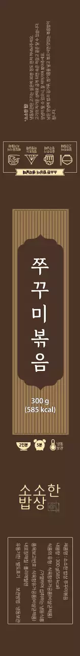 갈색 깔끔한 쭈꾸미볶음 식품 라벨