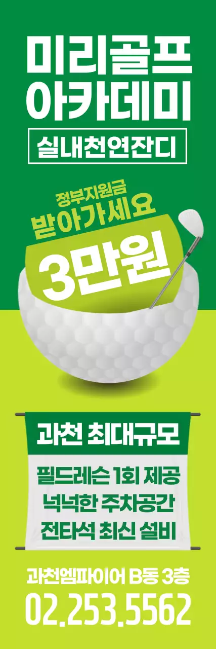 45311_골프 아카데미
