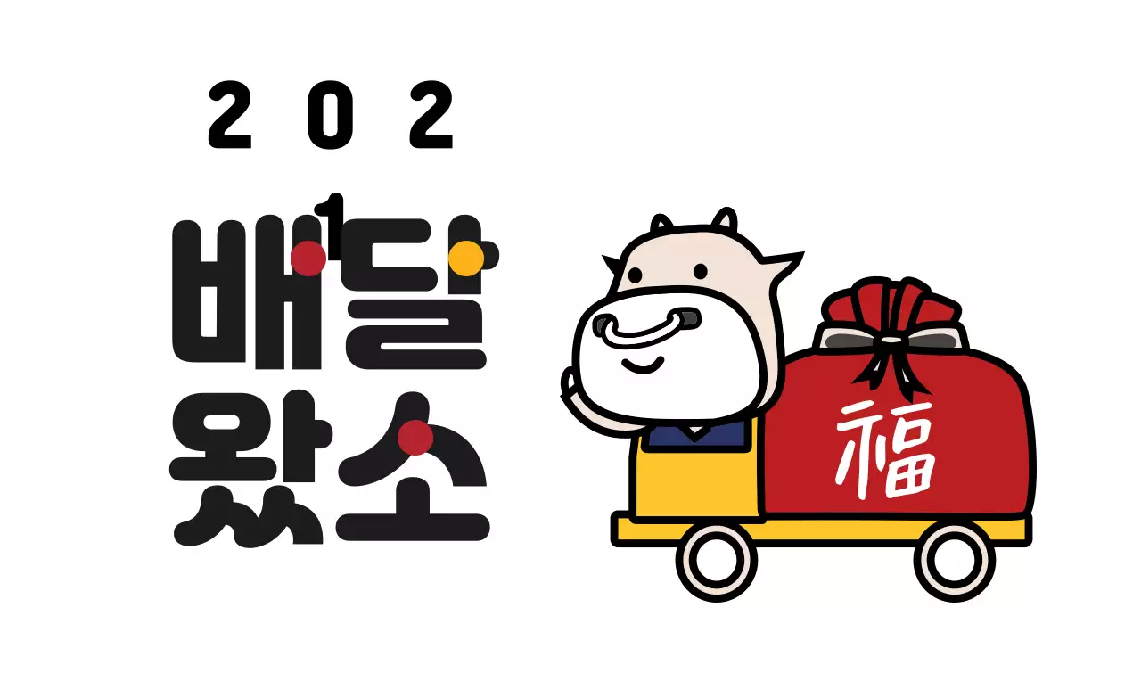 하얀색 일러스트 귀여운 새해 인사 라벨