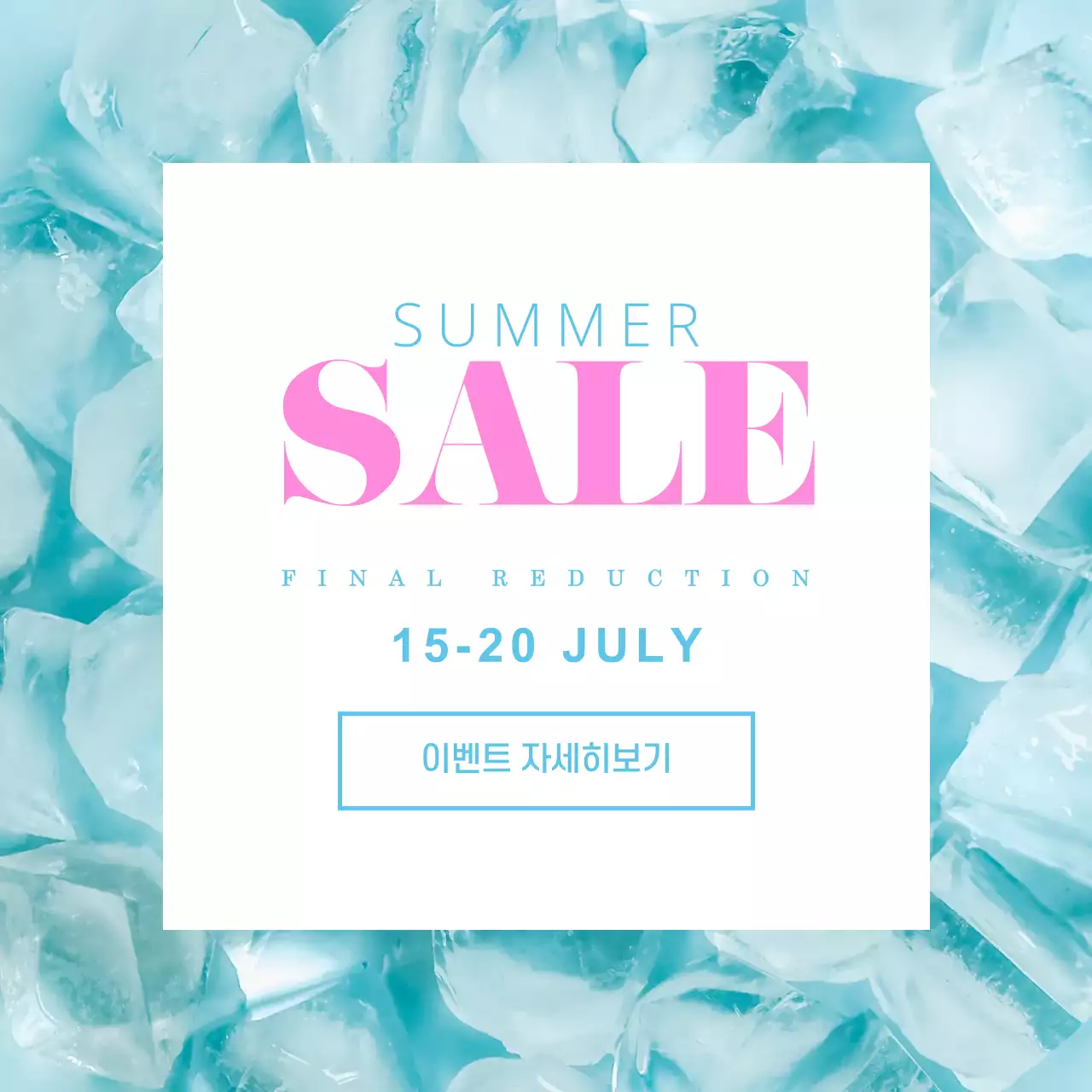 여름세일2