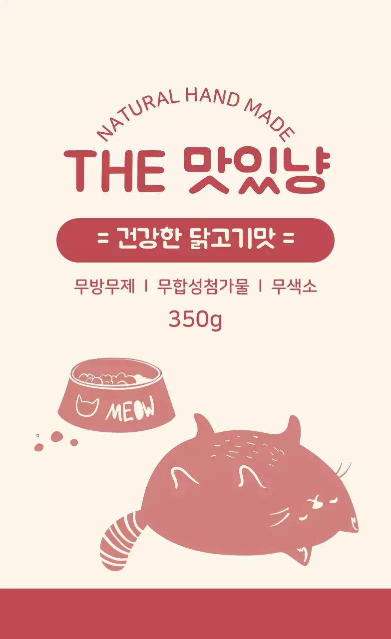 빨강 일러스트 수제간식 라벨