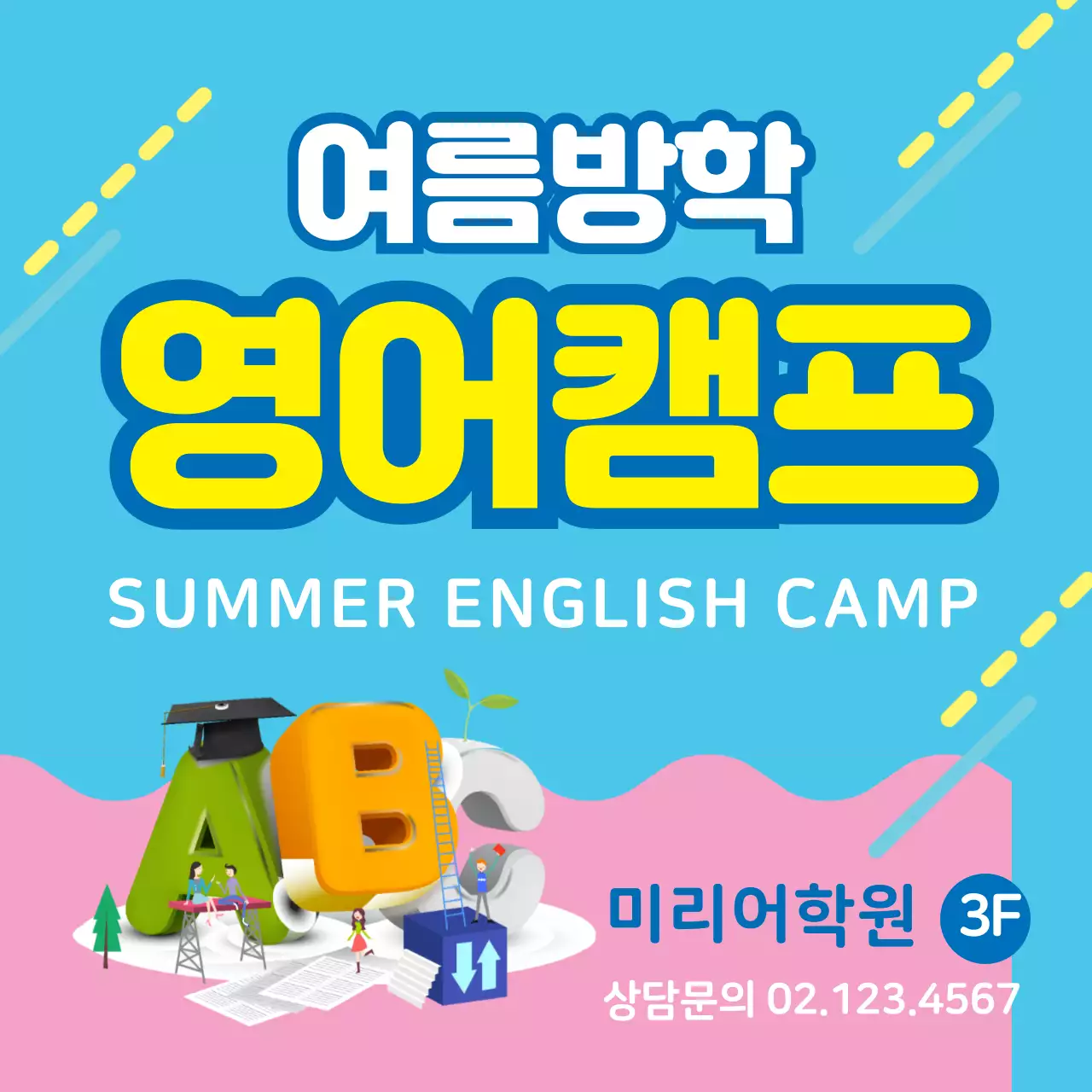 여름방학 영어캠프