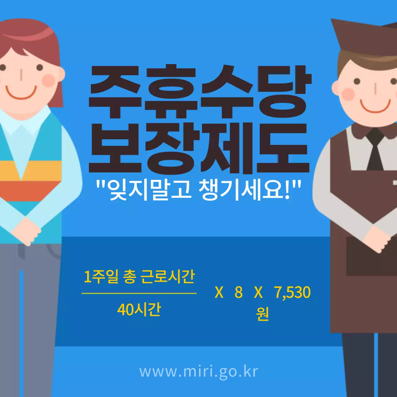 최저임금보장제도