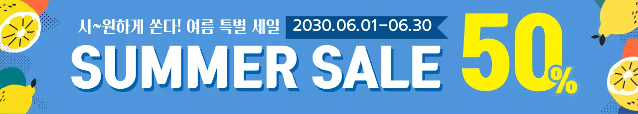 여름세일