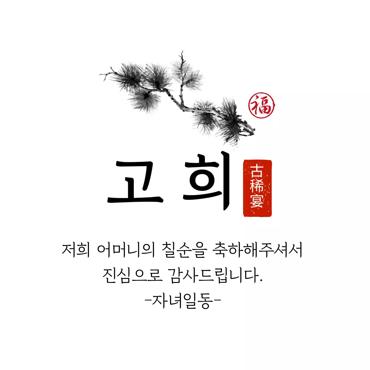 하얀색 일러스트 글자강조 전통적인 심플한 감사 라벨