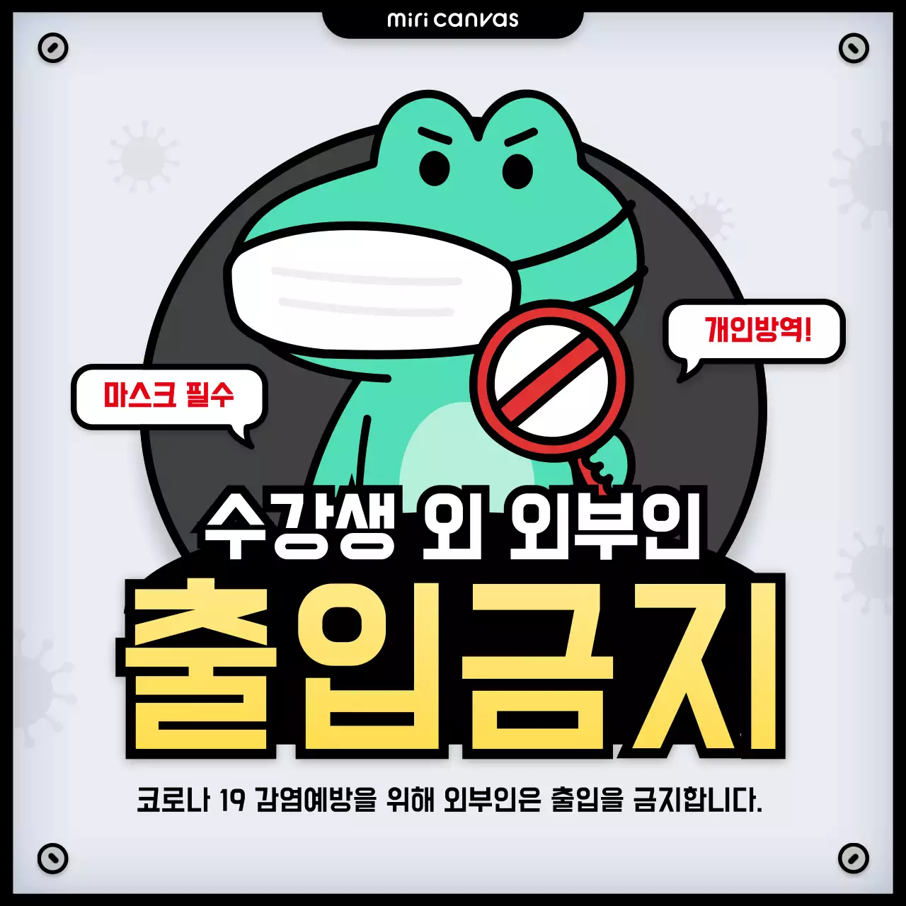 외부인 출입금지