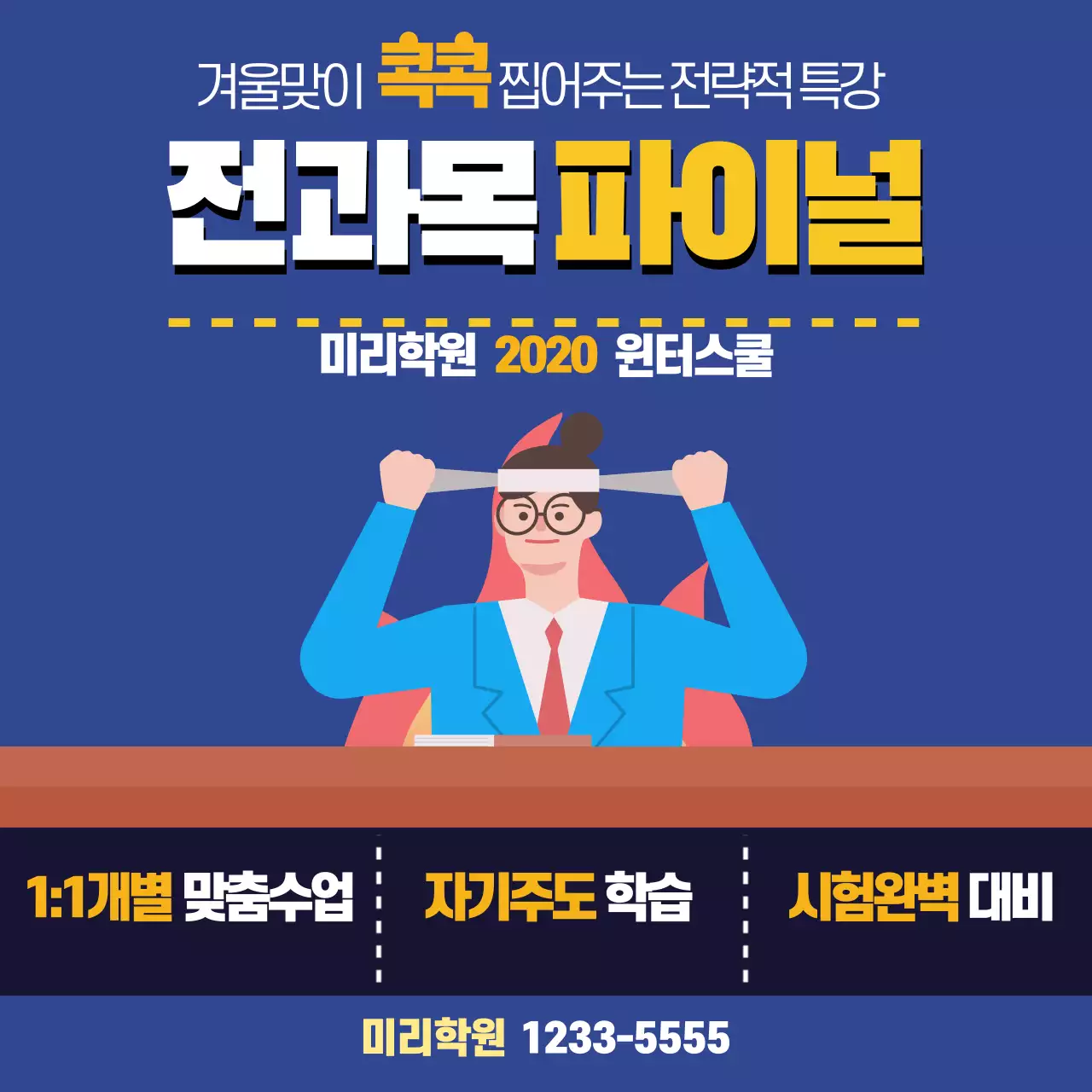 파란색 일러스트 귀여운 학원 광고