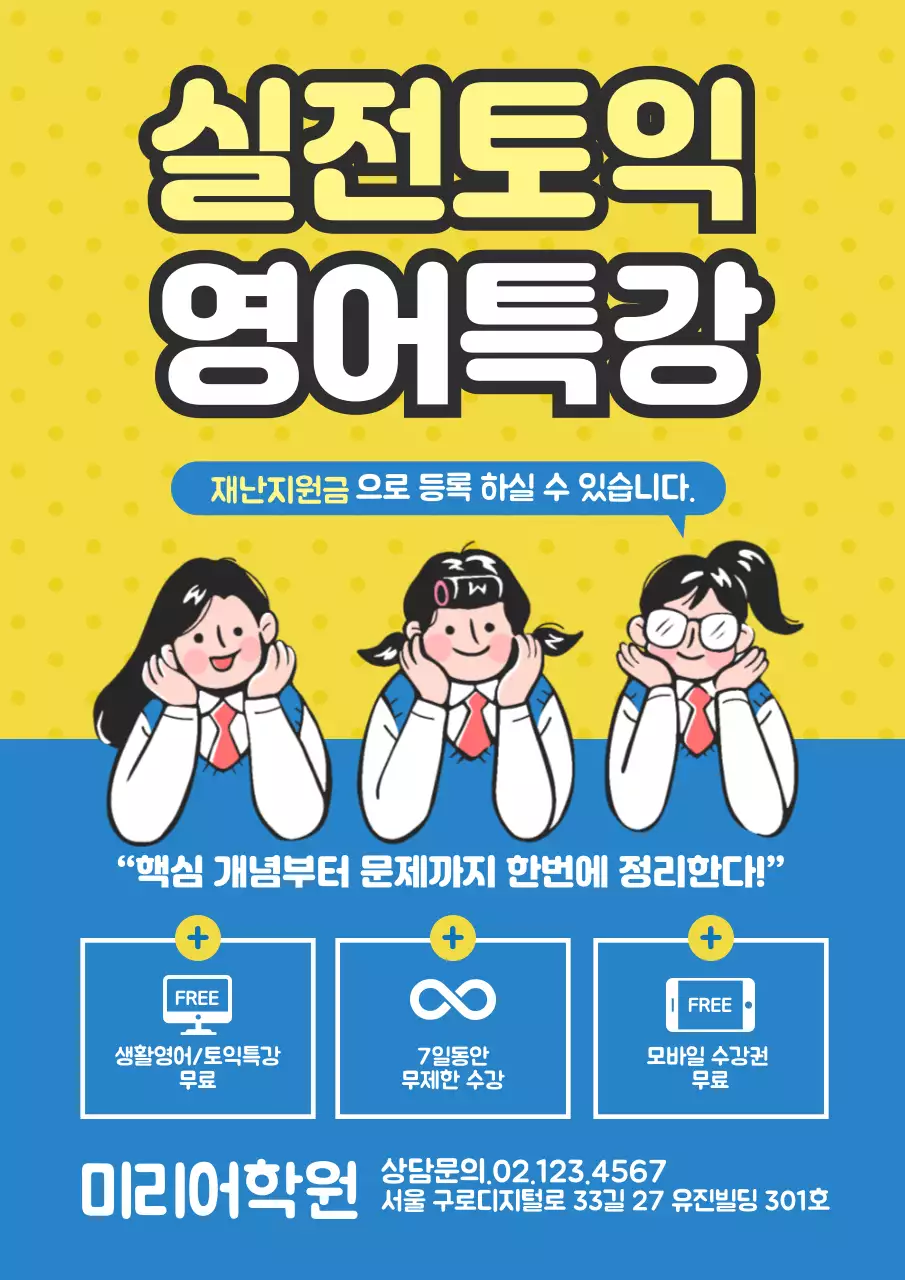 실전토익 영어특강