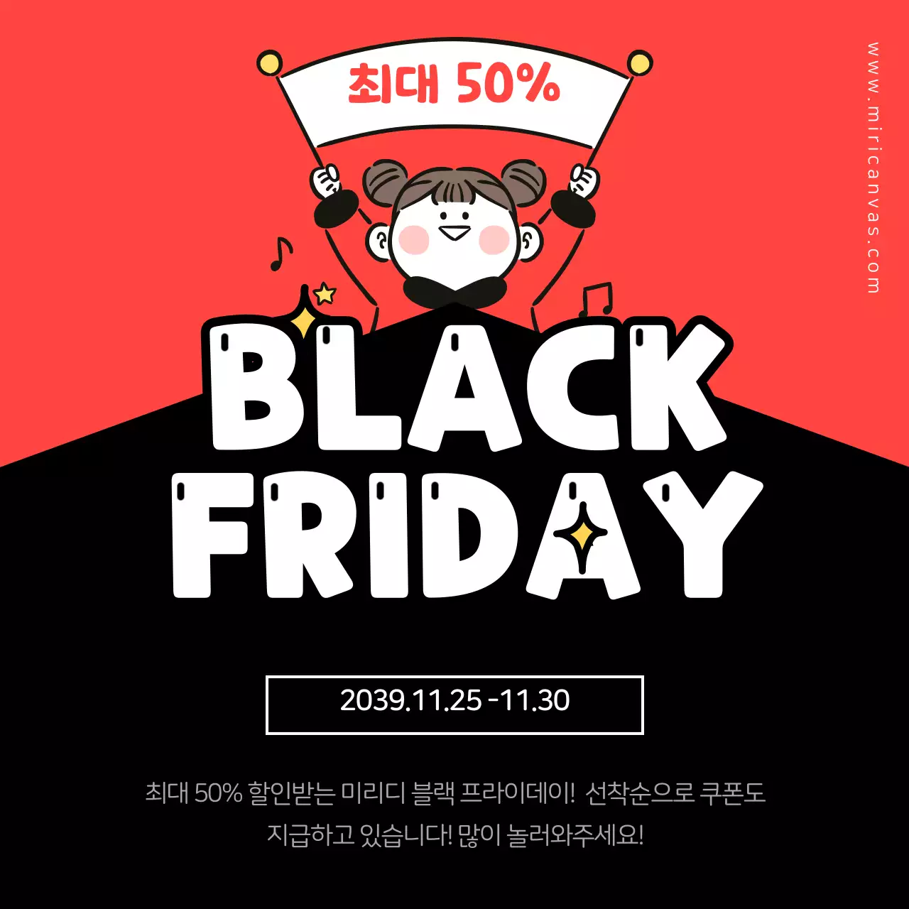 검은색과 빨간색 귀여운 컨셉의 할인 이벤트