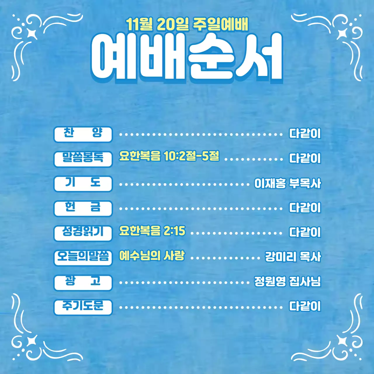 하늘색톤 기독교 일러스트의 예배 주보