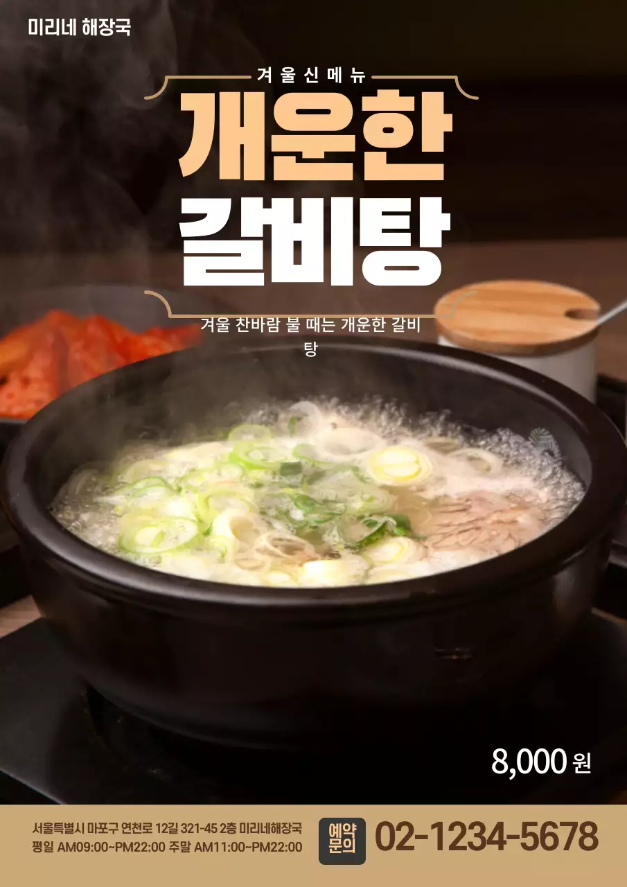 베이지 사진 갈비탕 메뉴 광고