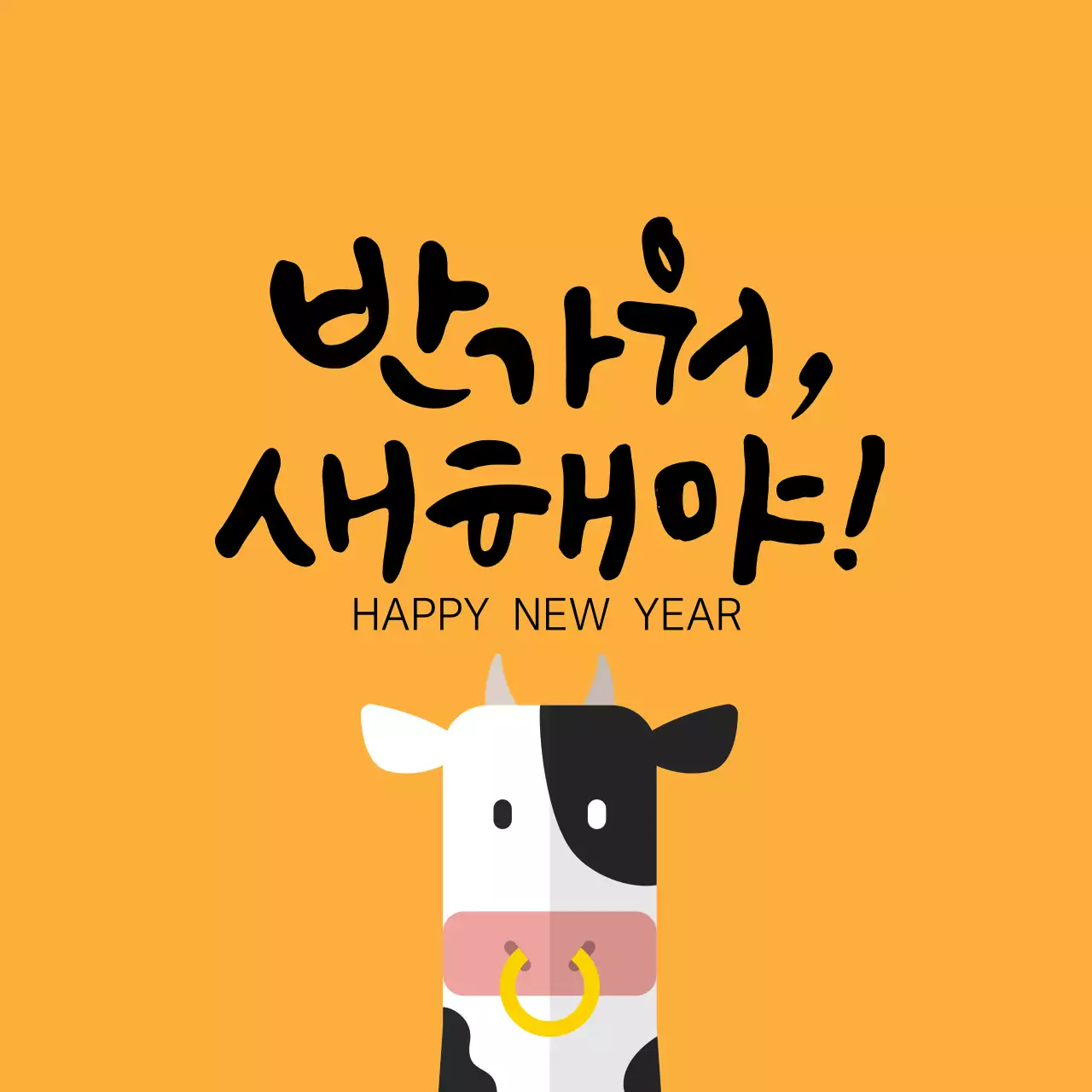노란색 일러스트 귀여운 새해 인사 라벨