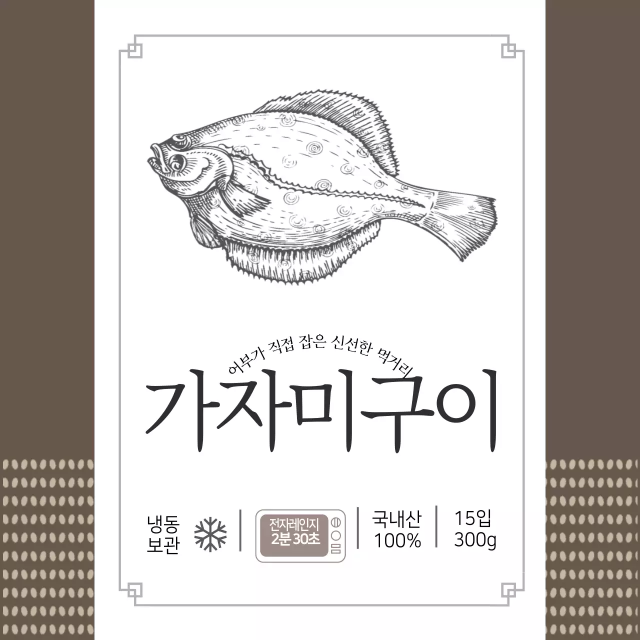 수산물 가자미구이