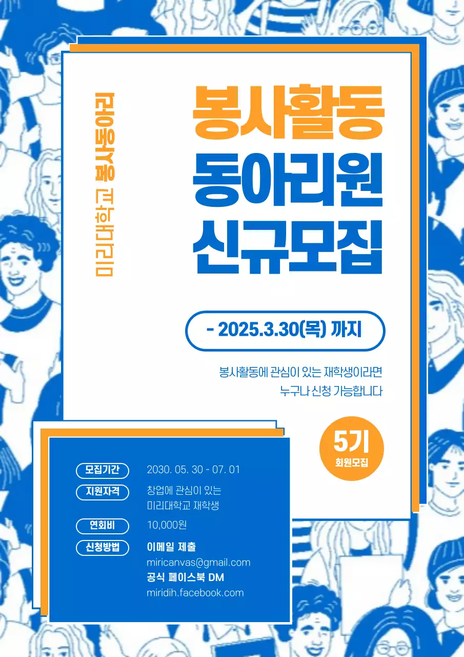 봉사활동 동아리