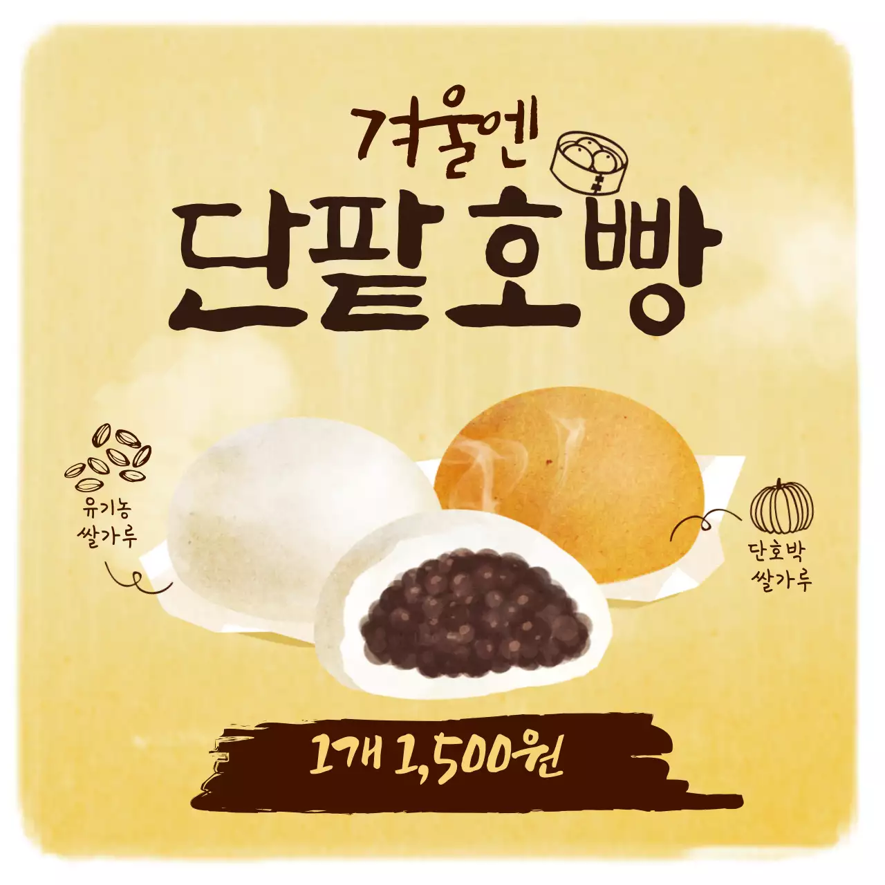 노란 일러스트 겨울 군고구마