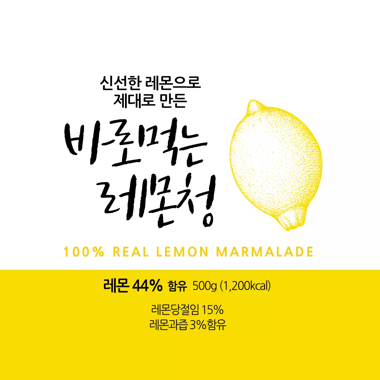 노란색 일러스트 음식 레몬청 라벨