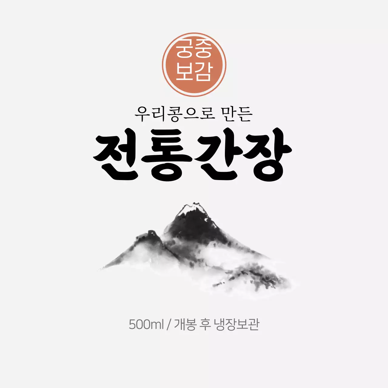 전통간장 라벨 스티커