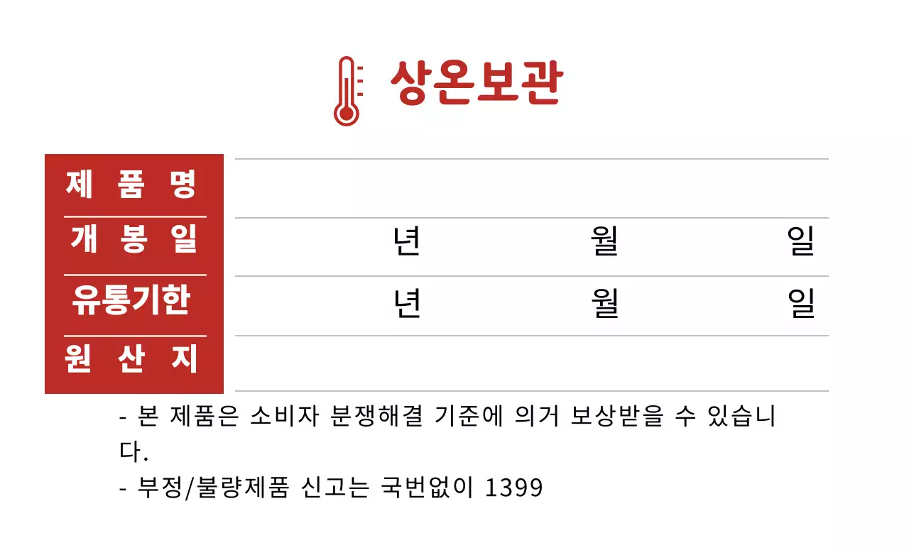 화이트 빨간색 깔끔한 상온보관 식품 정보 표시