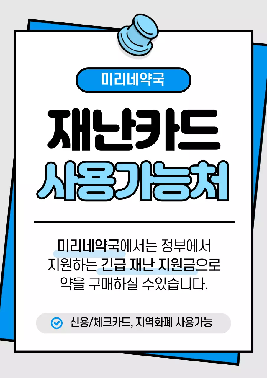 긴급재난지원금