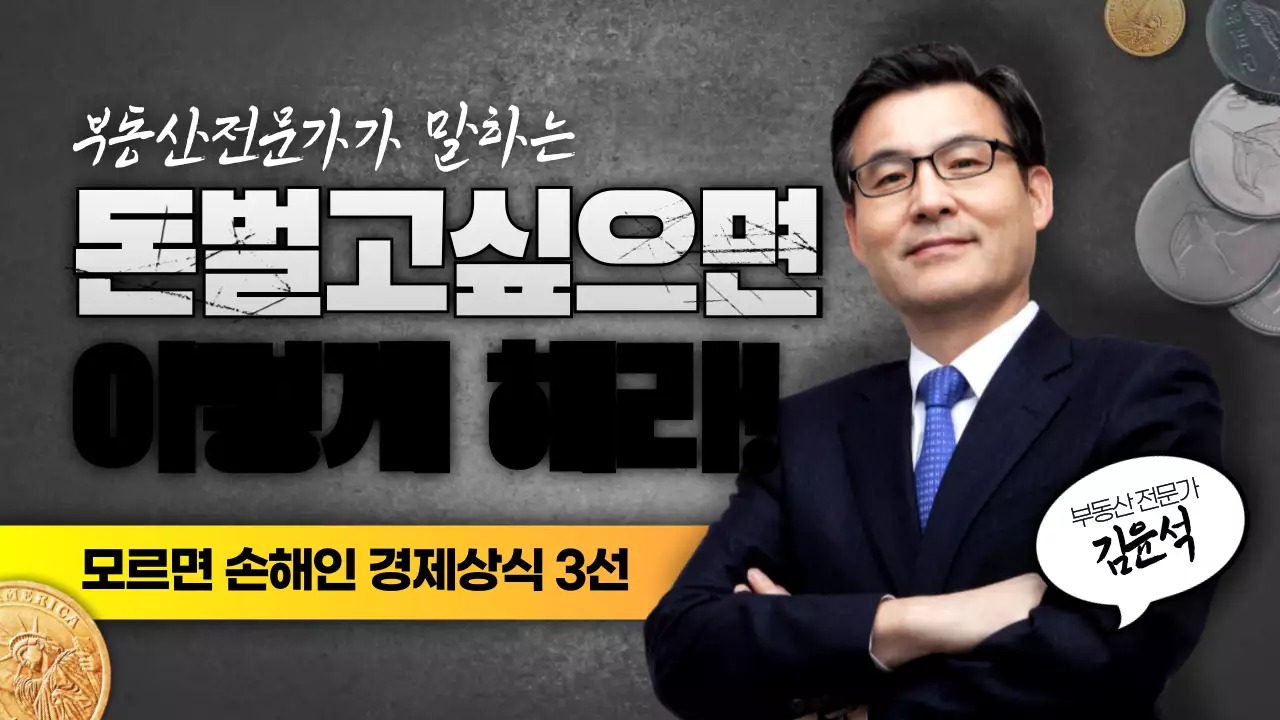 어두운 느낌의 부동산, 경제상식