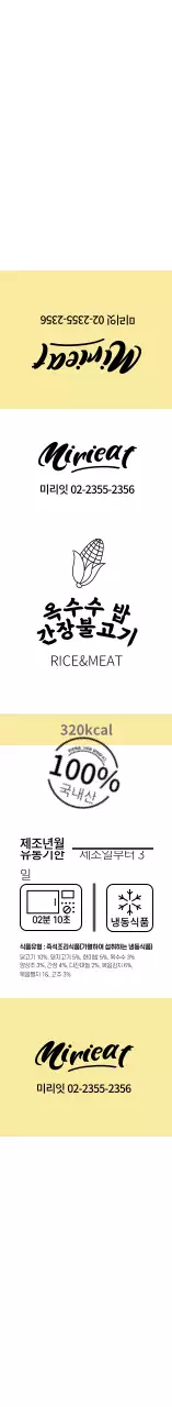 흰색 노란색 심플한 일러스트 옥수수 간장 불고기 식품 라벨