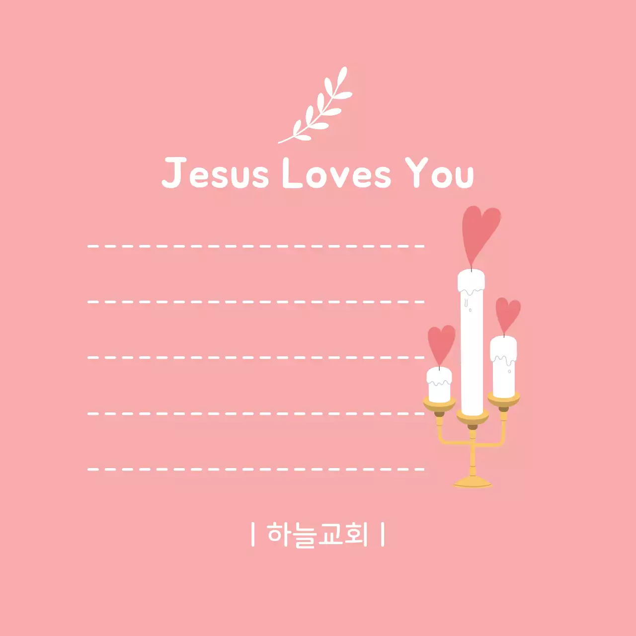 핑크색 심플 일러스트 교회 편지지