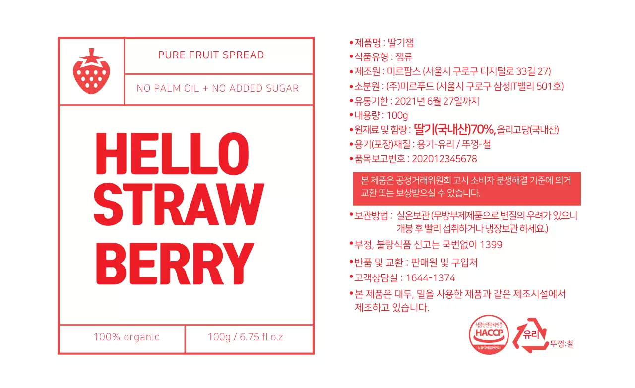 빨강 일러스트 딸기잼 라벨
