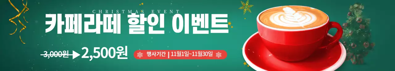 초록색 크리스마스 겨울 사진 카페 광고