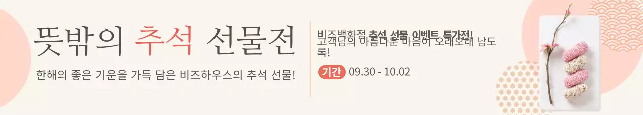 추석 선물세트 할인전