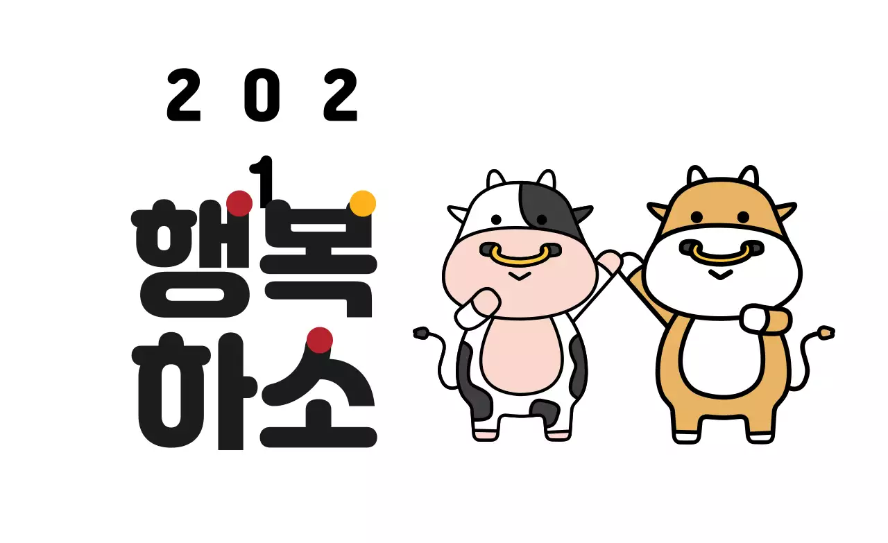 하얀색 일러스트 귀여운 새해 인사 라벨