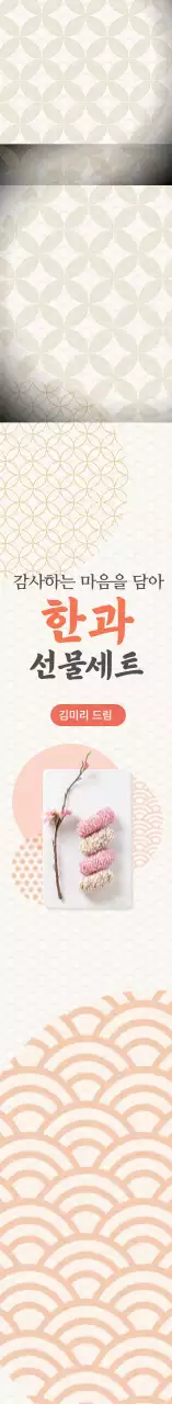 아이보리 전통적인 한과 선물세트