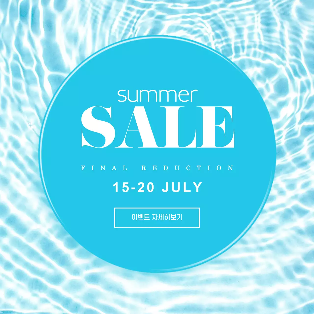 여름세일2