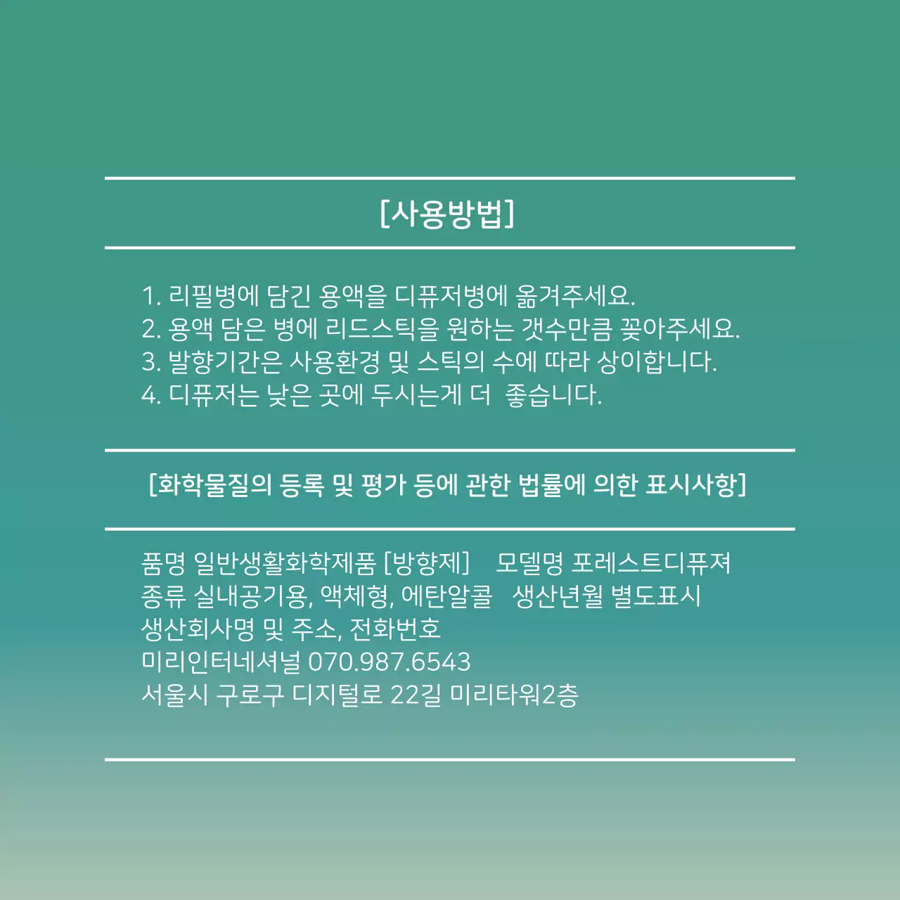 제품 사용방법 및 성분