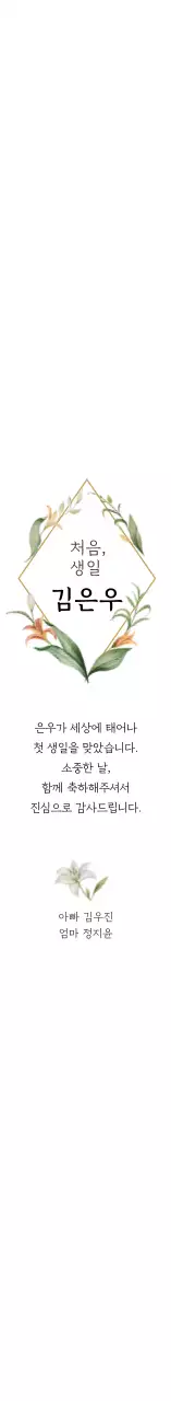 화이트 빈티지 일러스트 첫돌 기념