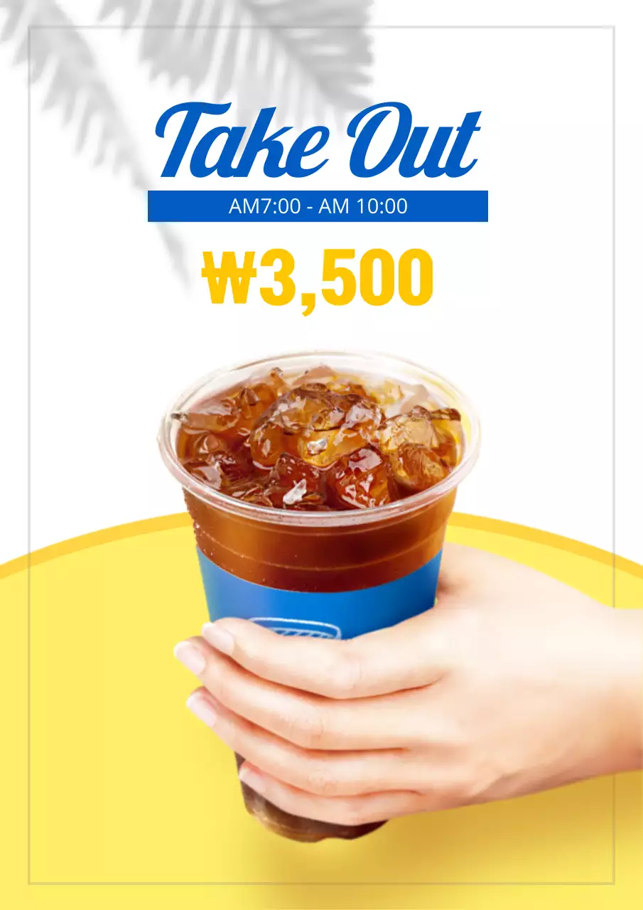 테이크아웃할인