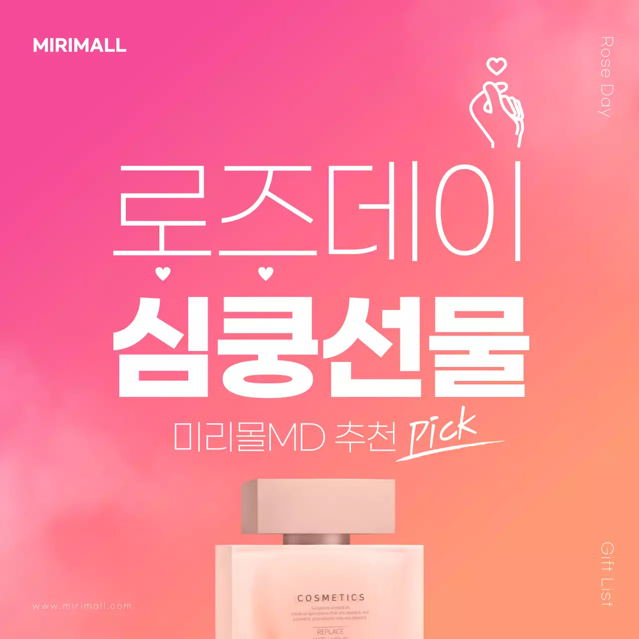 로즈데이 심쿵선물