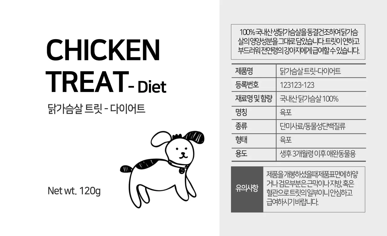 블랙 일러스트 귀여운 애완용품 간식 상세표기 라벨 