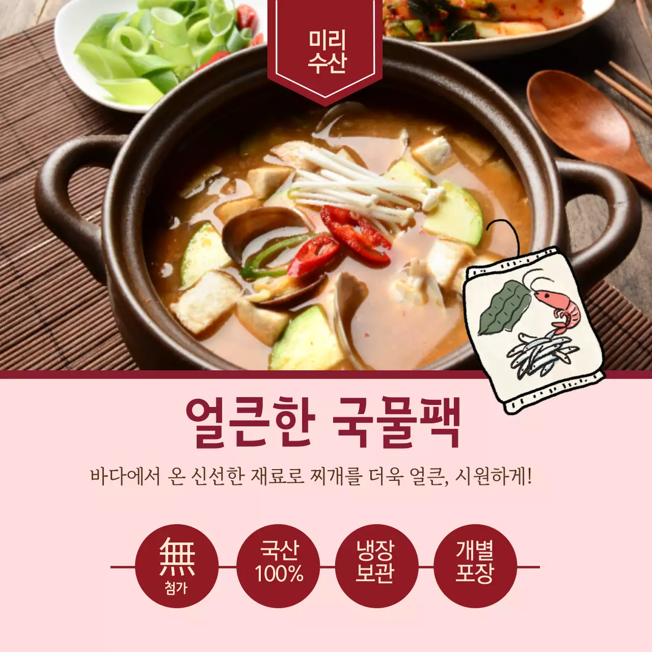 육수 국물팩 정사각스티커