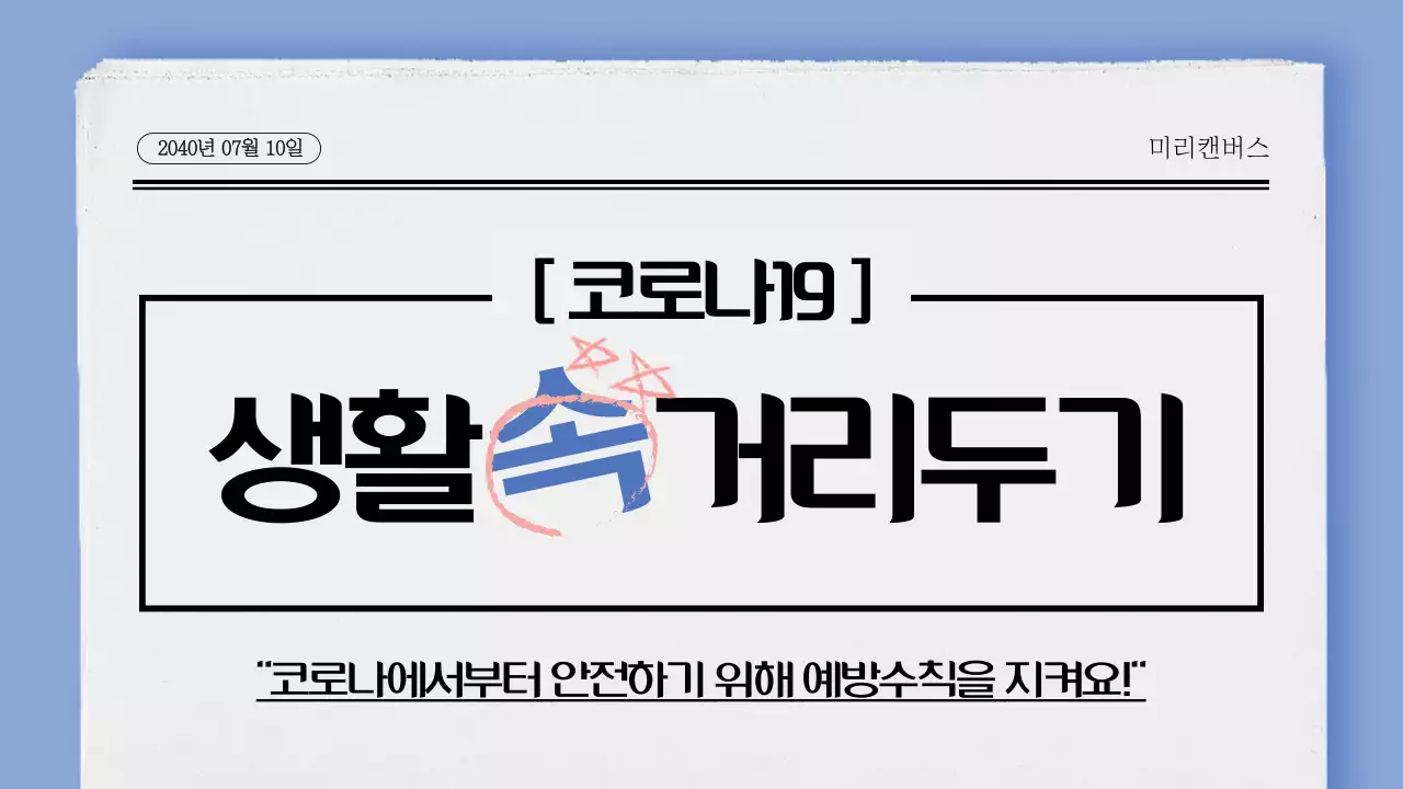 코로나 프레젠테이션