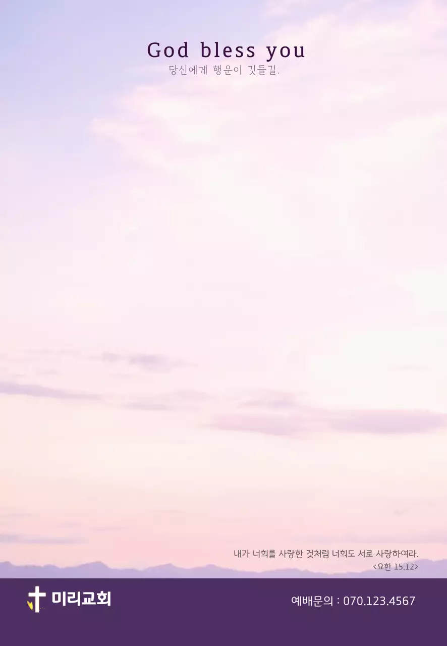 떡메모지_세로_교회