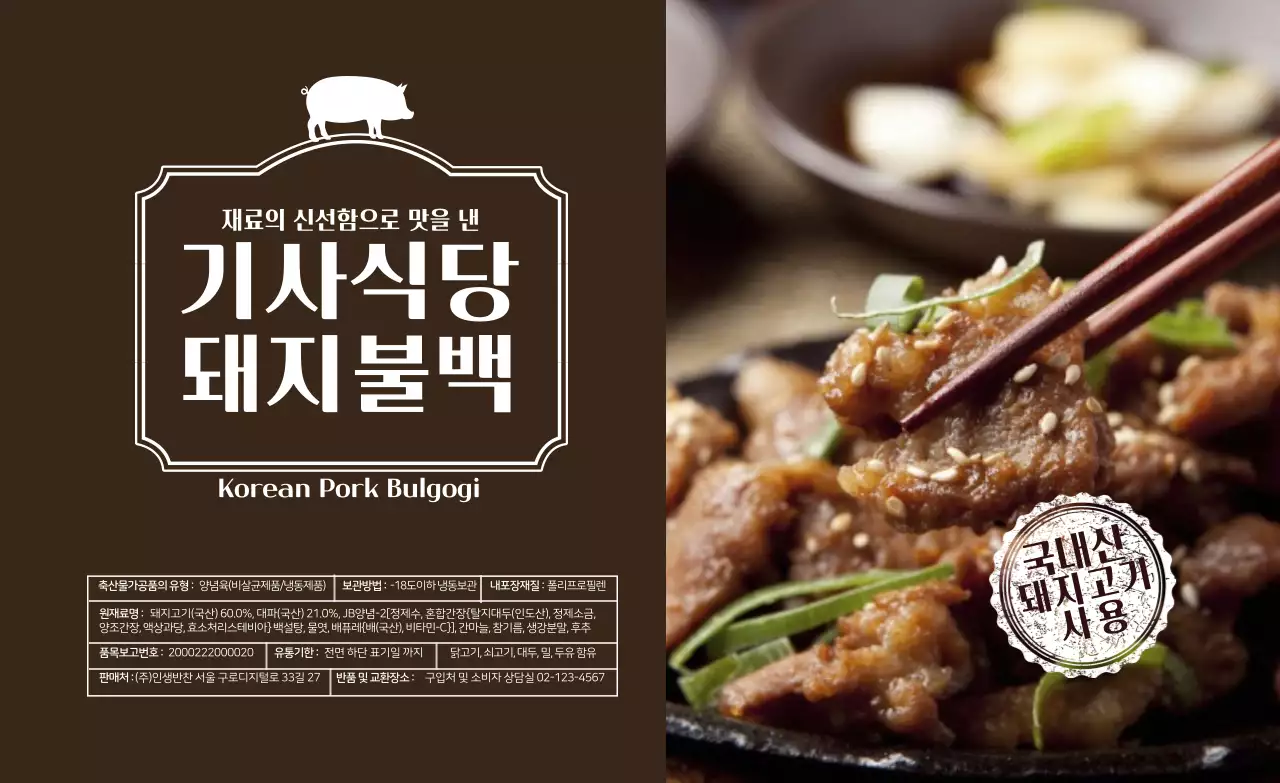 갈색 아이콘 사진강조 음식 돼지불백 상세표기 라벨