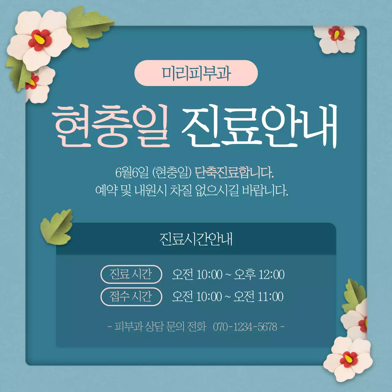 현충일 진료안내