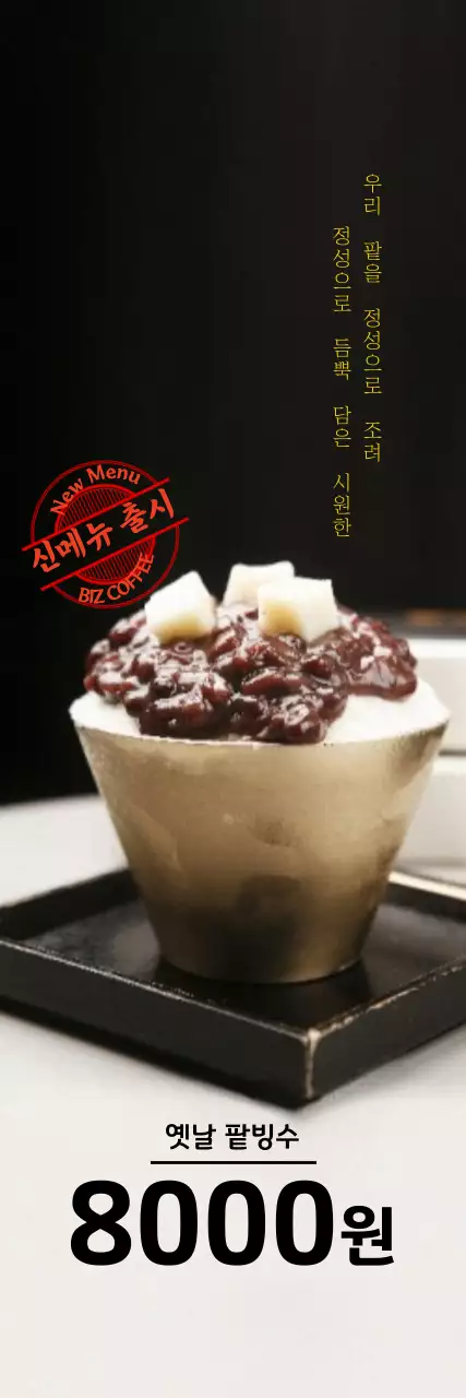 45029_팥빙수