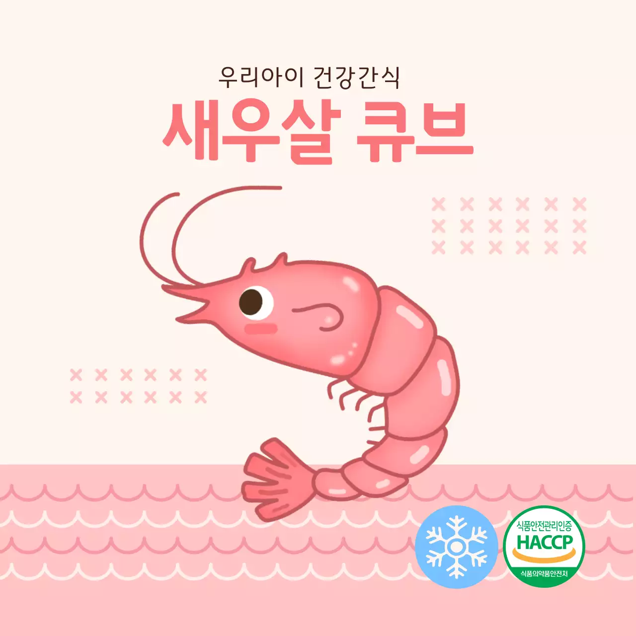 새우살 정사각스티커